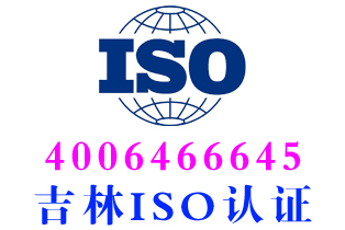 德惠iso14064-1温室气体体系认证